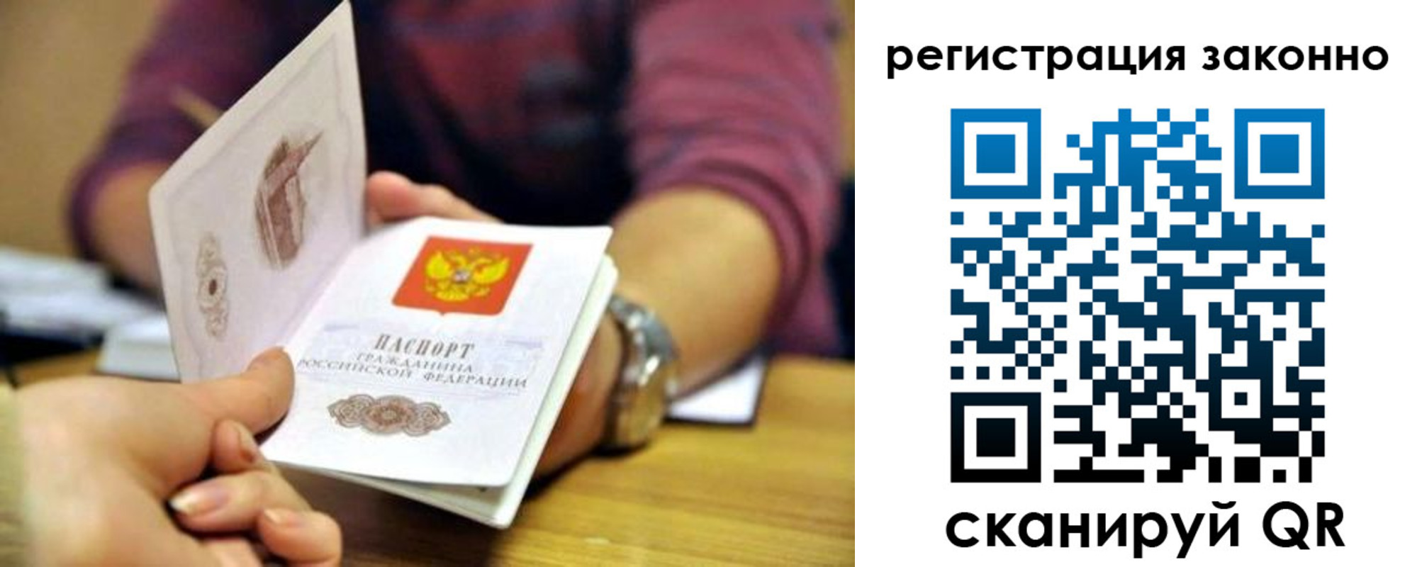 прописка для работы в Ухте