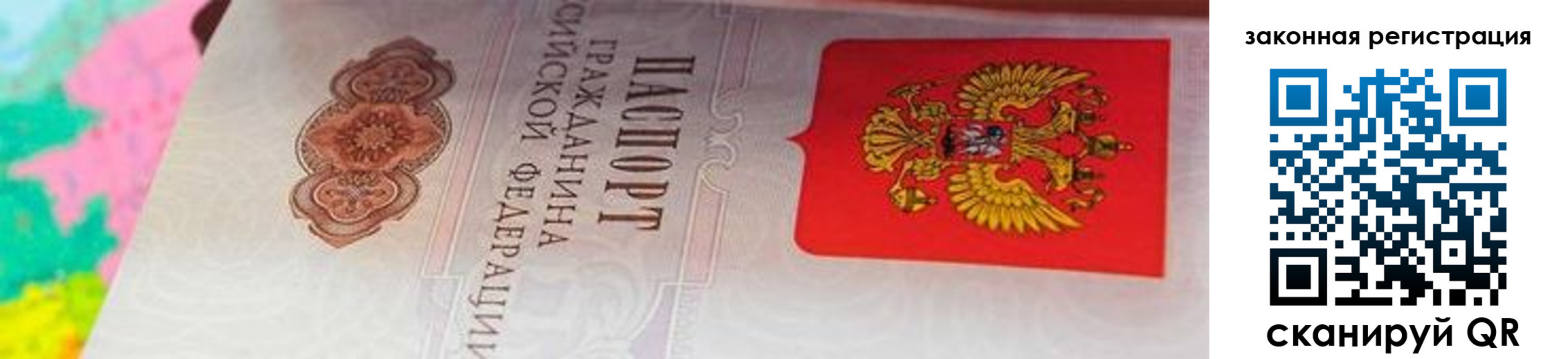 прописка для работы в Ухте