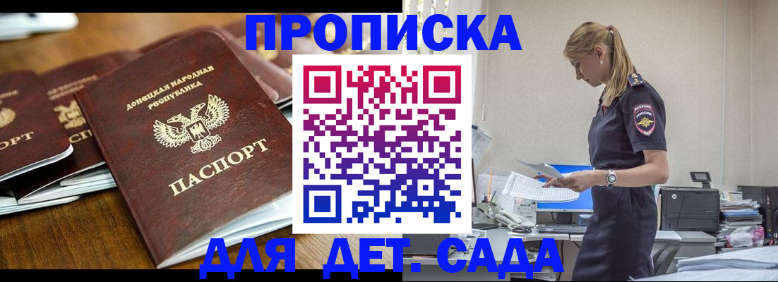 прописка ребенка в Ухте