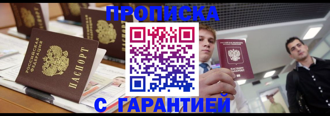 прописка гарантия в Ухте
