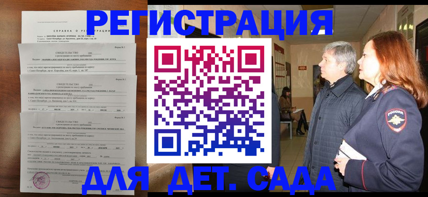 регистрация для дет. сада в Ухте